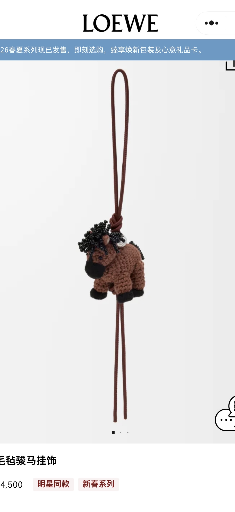 Loewe Jewelry Loewe Felt Horse Charm White/Brown — 1:1 Replica