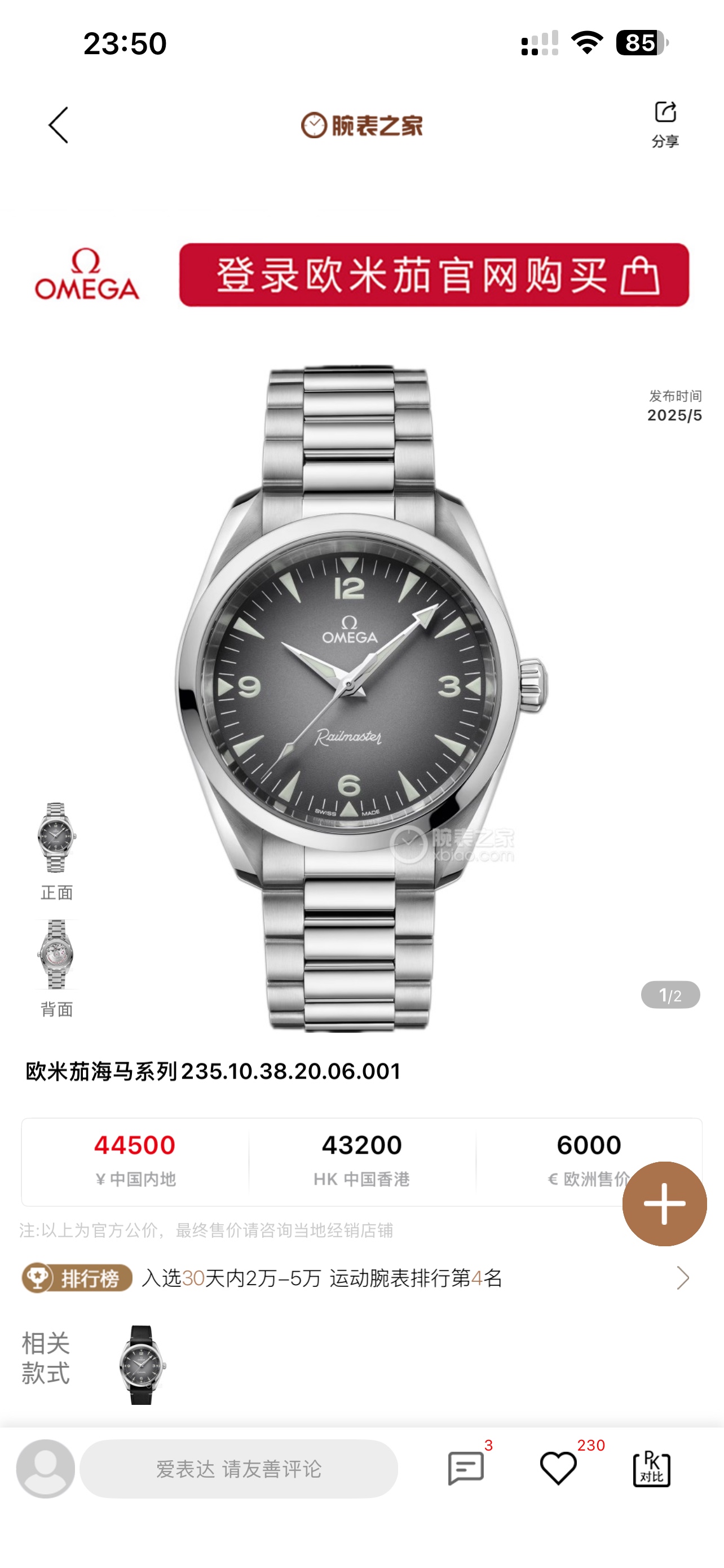 Relojes Omega VS New Omega Railmaster Aqua Terra 38