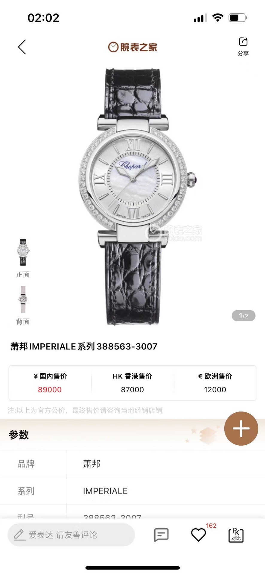 Chopard Watches Chopard IMPERIALE Chopard impepiale Chopard — AAA Quality Replica