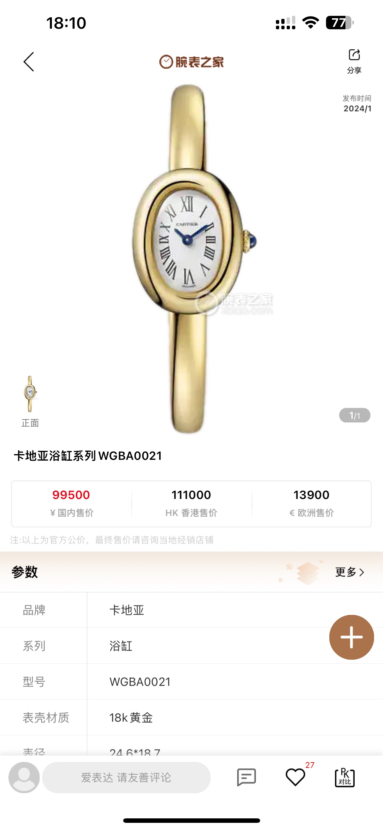 Cartier Watches New 18k Baignoire “ ” 24.6*18.7 15mm 16mm 17mm — 1:1 Replica For Sale