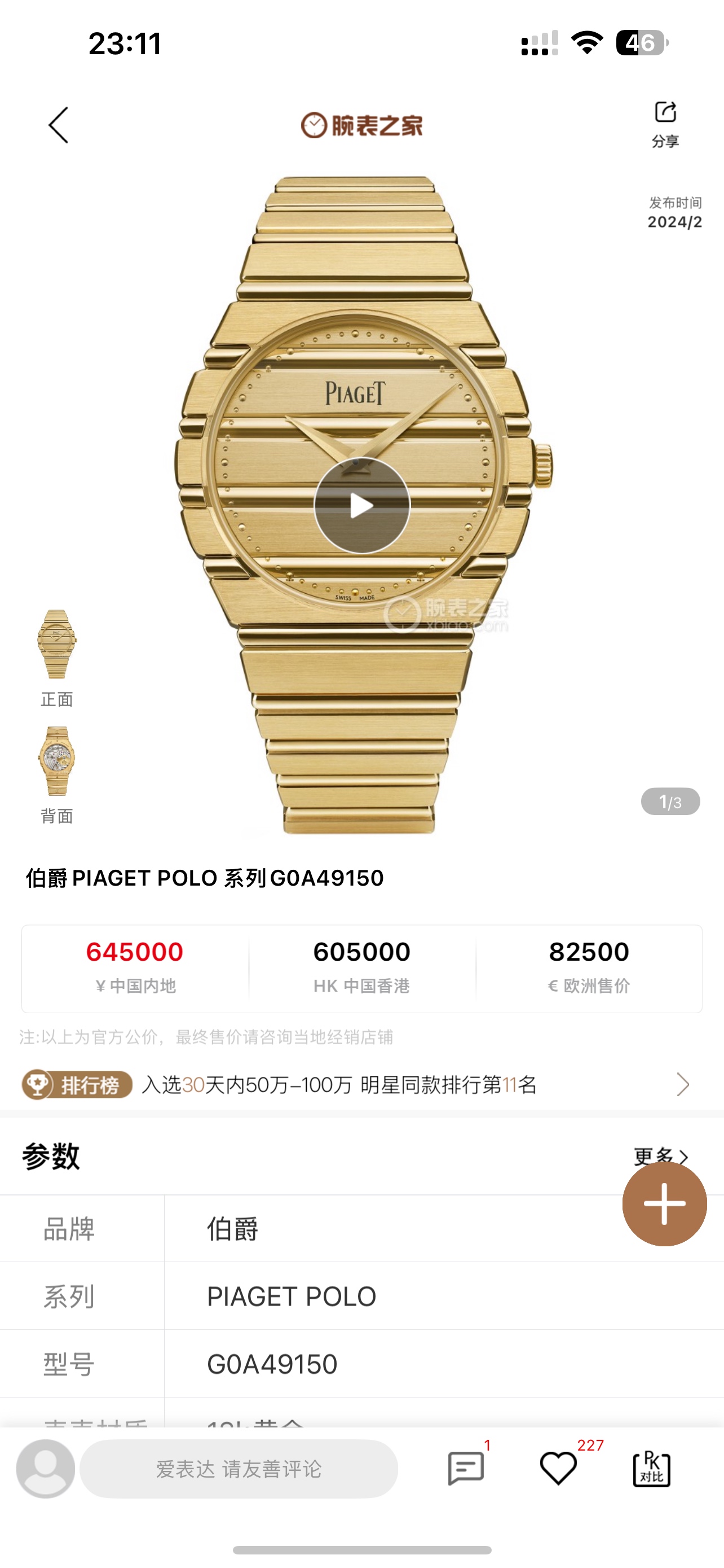 Часы Piaget PDF Factory 163