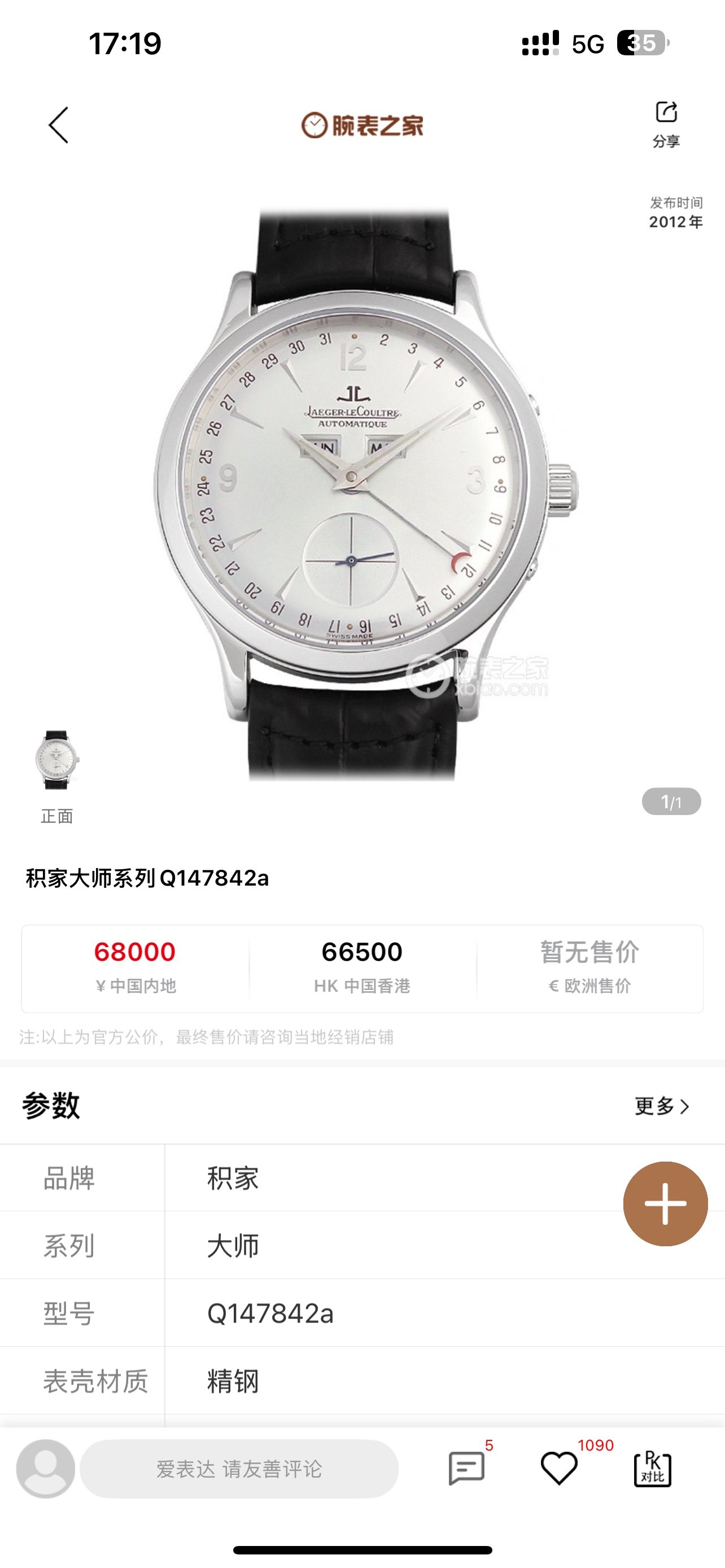 Jaeger-LeCoultre Watches 5C Factory ， Jaeger-lecoultreJaeger-LeCoultre 1558420 6