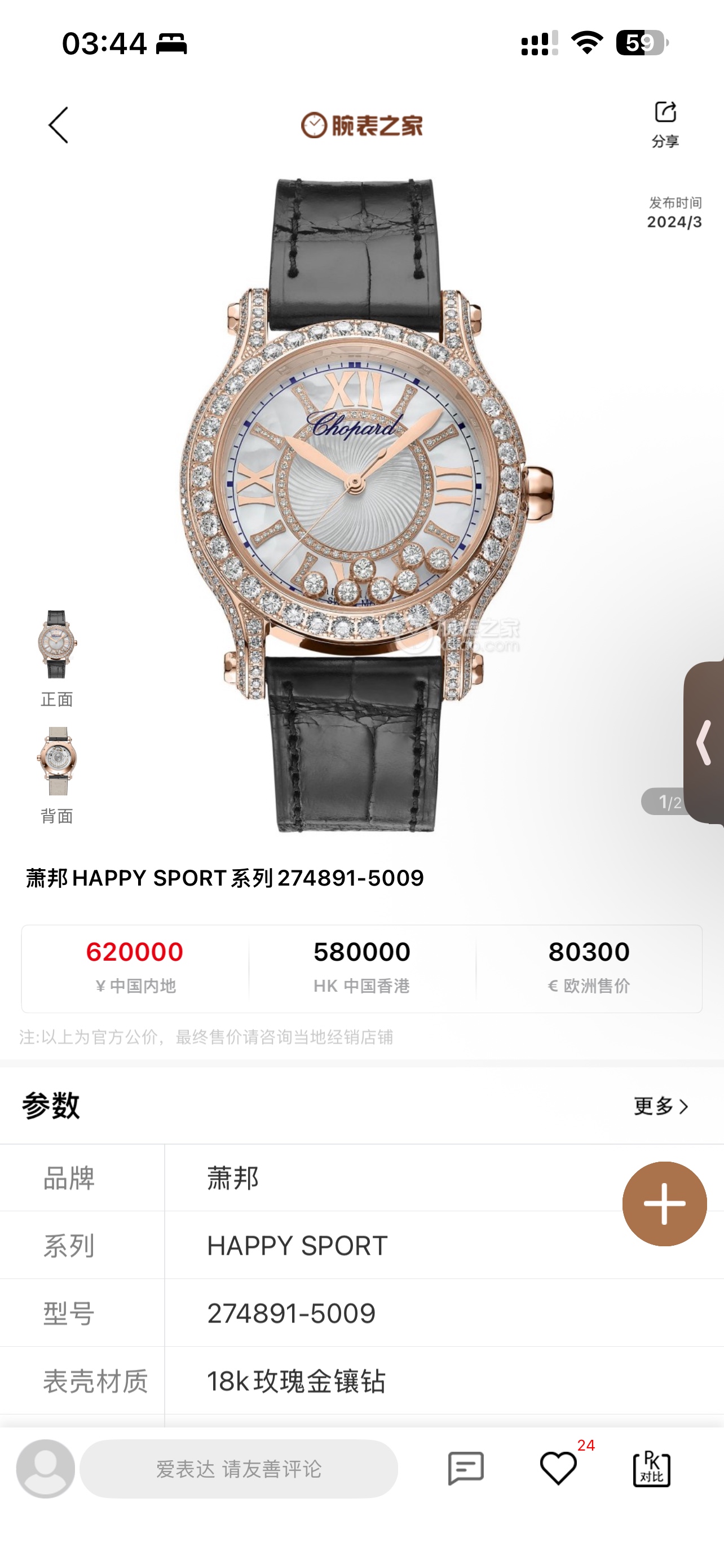Chopard Watches Chopard Happy Sport “ ” — 1:1 Replica For Sale